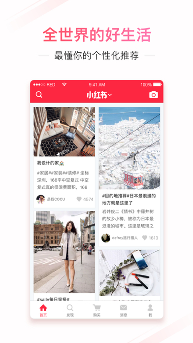 小红书app下载安装免费版