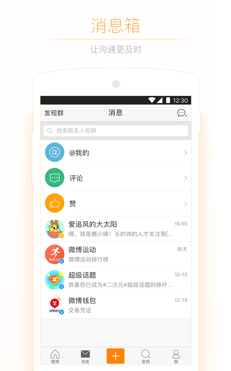 微博app下载安装手机版