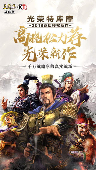 三国志战略版下载最新版