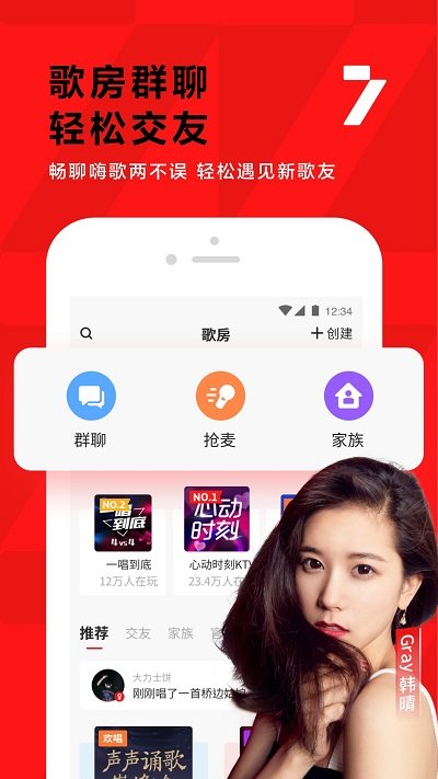 全民k歌app下载安装手机版