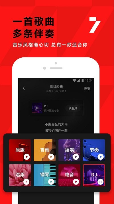 全民k歌app下载安装手机版最新版