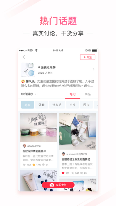 小红书app下载安装苹果手机版下载