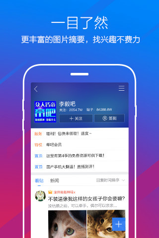 百度贴吧app下载最新版本