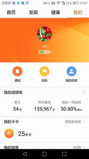 华为运动健康app下载最新版下载