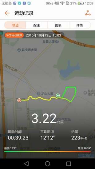 华为运动健康app下载最新版免费版本
