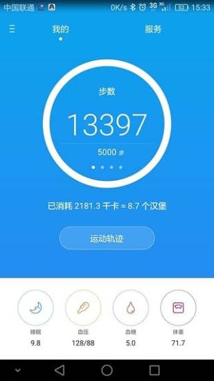 华为运动健康app下载最新版最新版