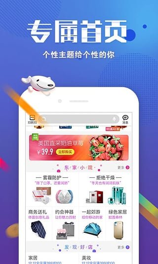 京东app下载安装免费版最新版