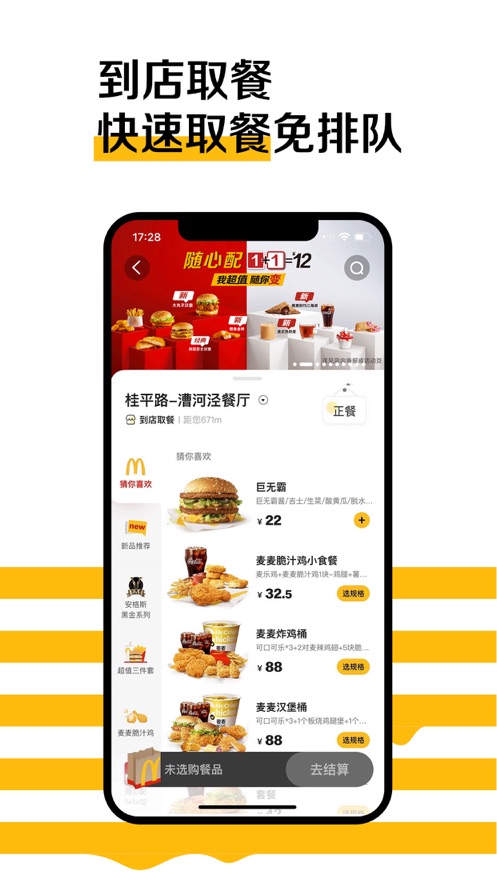 麦当劳app下载最新版本下载