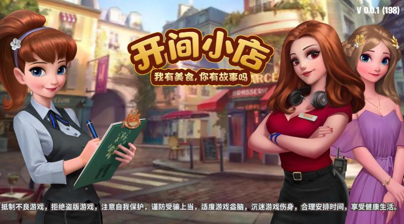 开间小店无限扭蛋币最新版