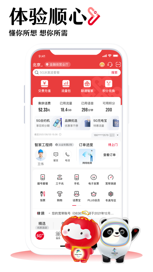 中国联通app下载老版本最新版
