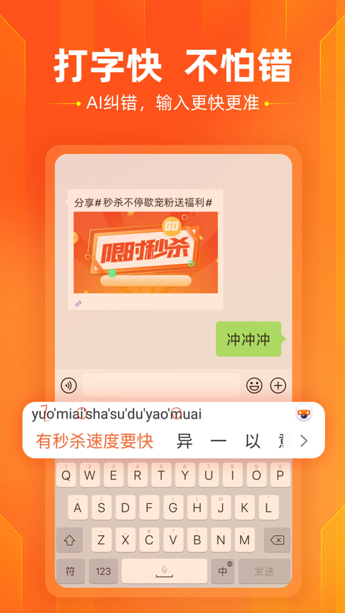 搜狗输入法下载中文免费