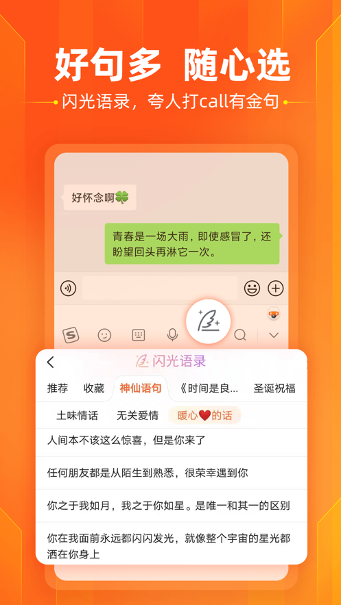 搜狗输入法下载中文免费最新版