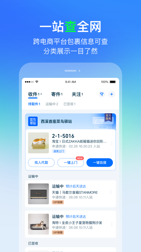 菜鸟app下载安卓最新版