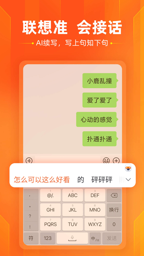 搜狗输入法下载中文免费下载