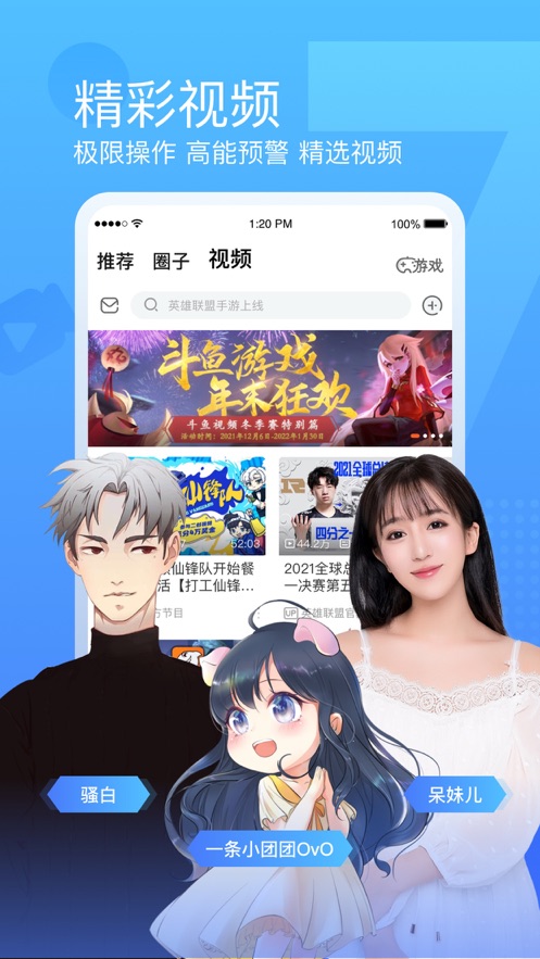 斗鱼直播app最新版下载