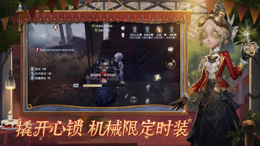 第五人格无限金币版手机版最新版