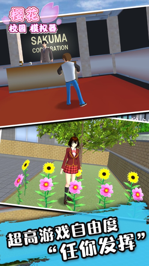 樱花校园模拟器2022最新版无广告免费版本