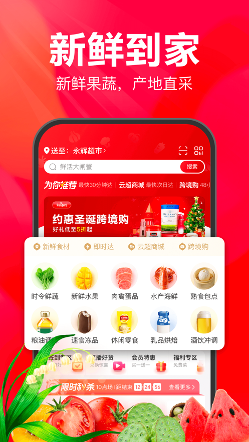永辉生活旧版本app