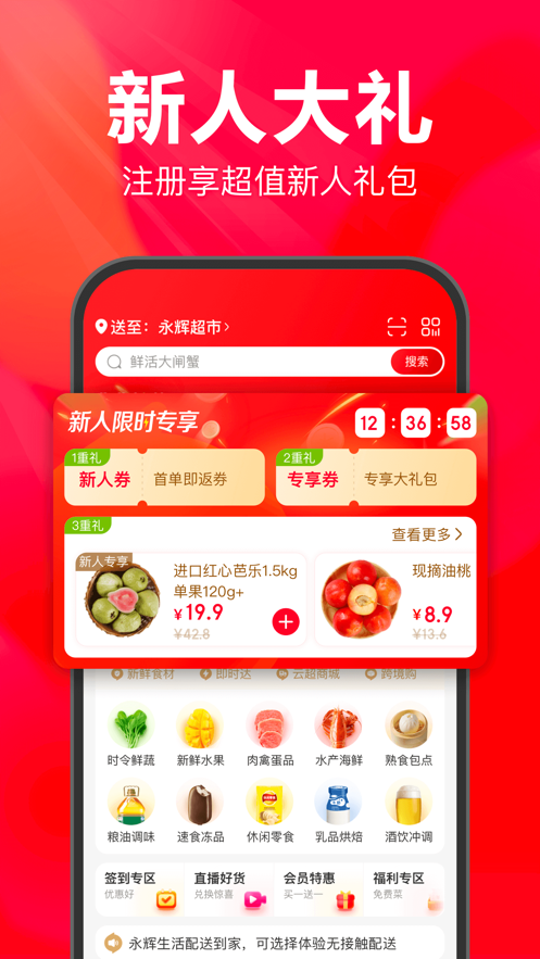 永辉生活旧版本app最新版