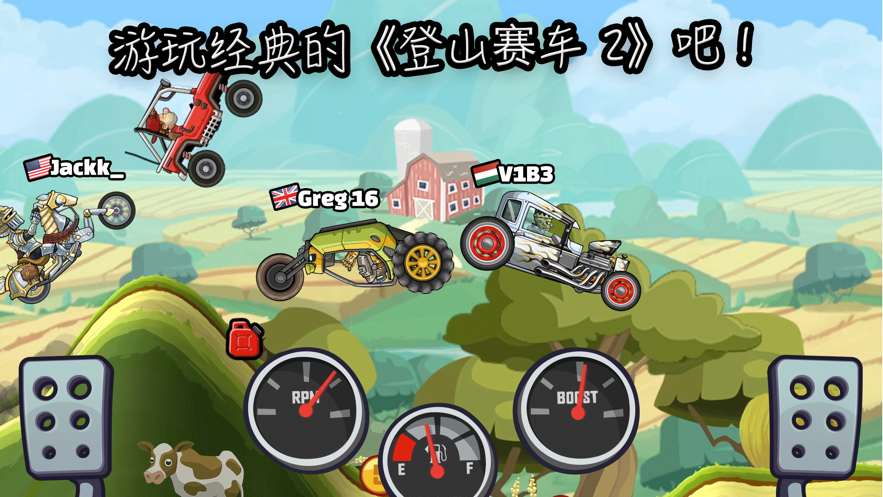 登山赛车2中文版最新