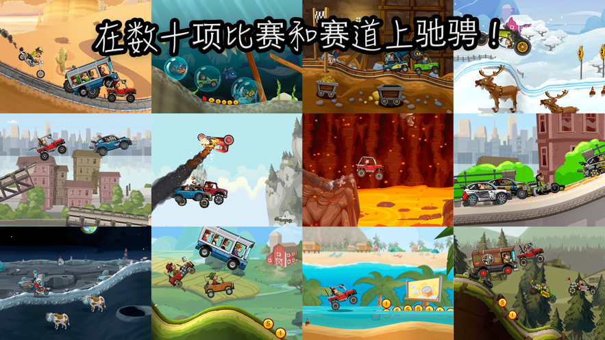登山赛车2中文版最新最新版