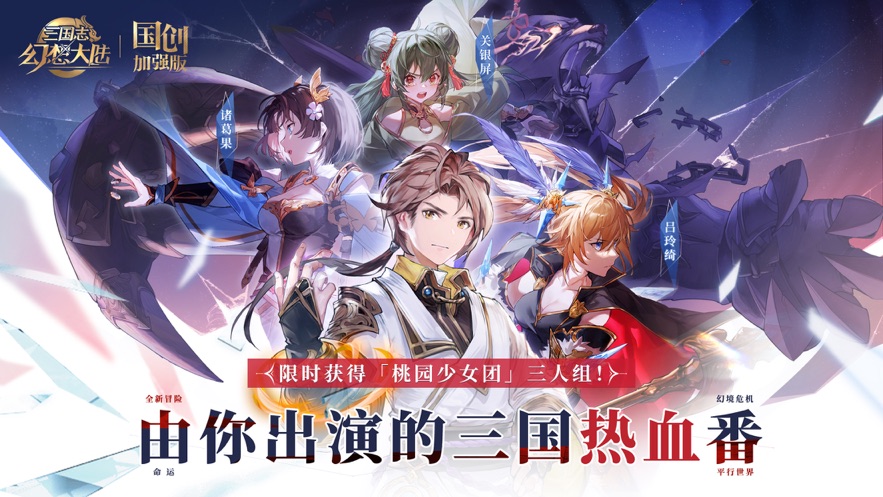 三国志幻想大陆加强版最新版