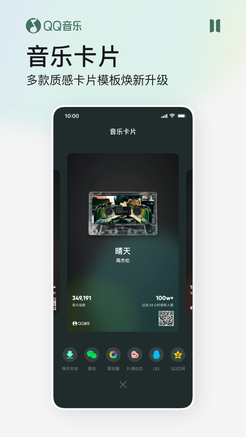 QQ音乐app下载安装最新正版免费版本