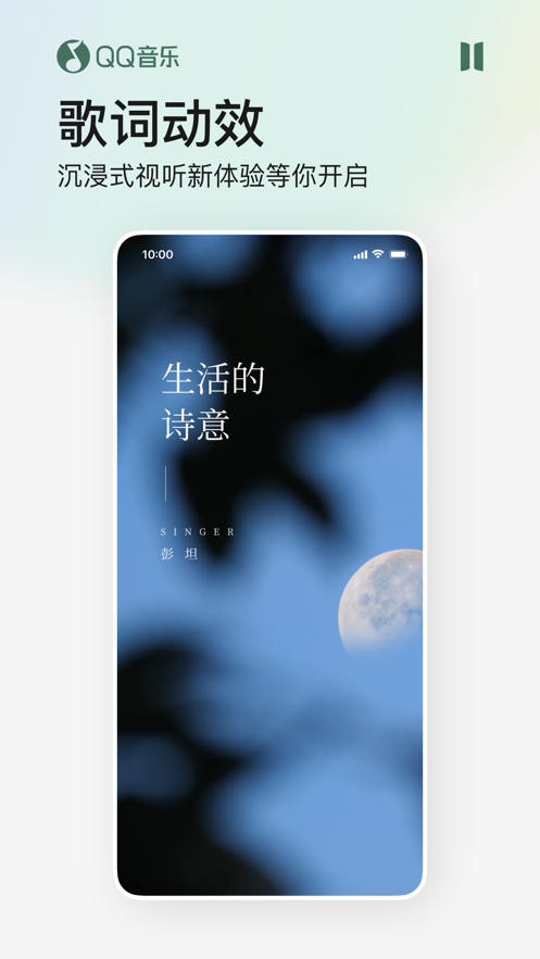 QQ音乐app下载安装最新正版