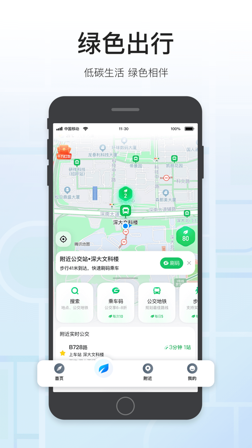 腾讯地图app下载安装下载