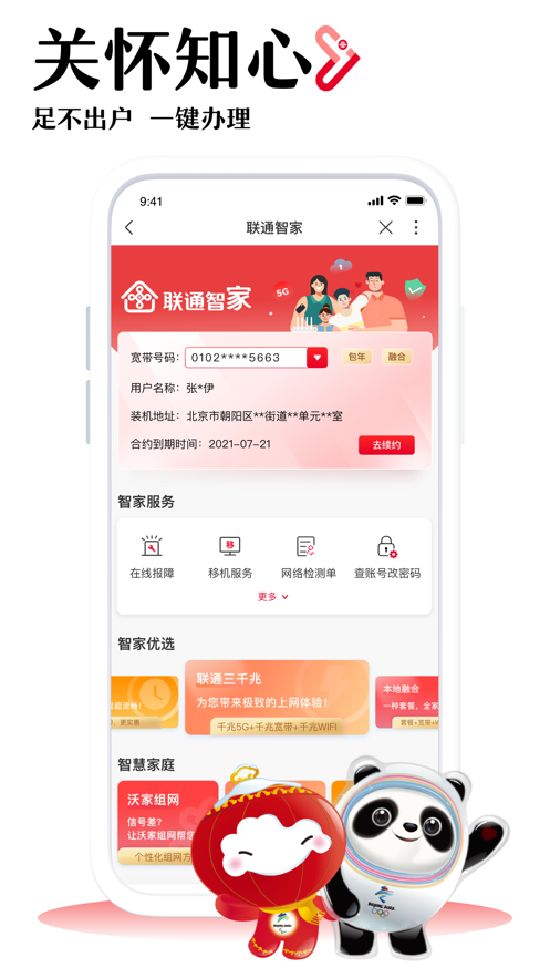 中国联通手机app最新版下载
