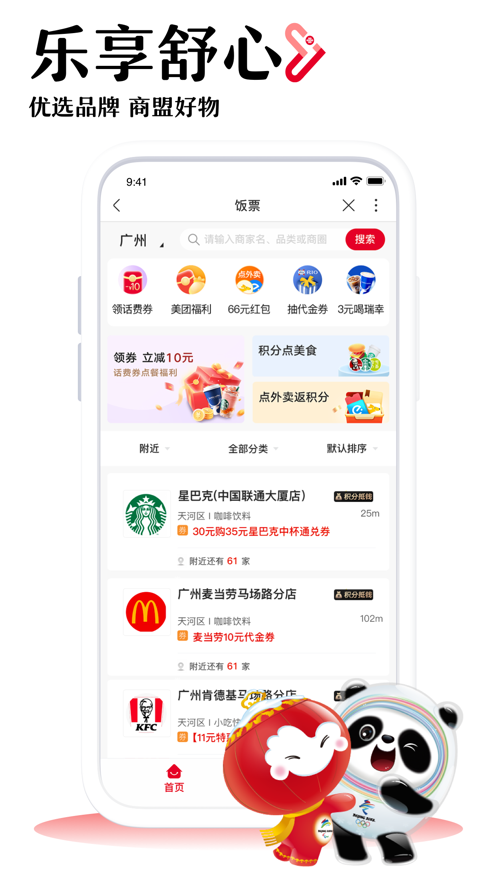 中国联通手机app最新版免费版本