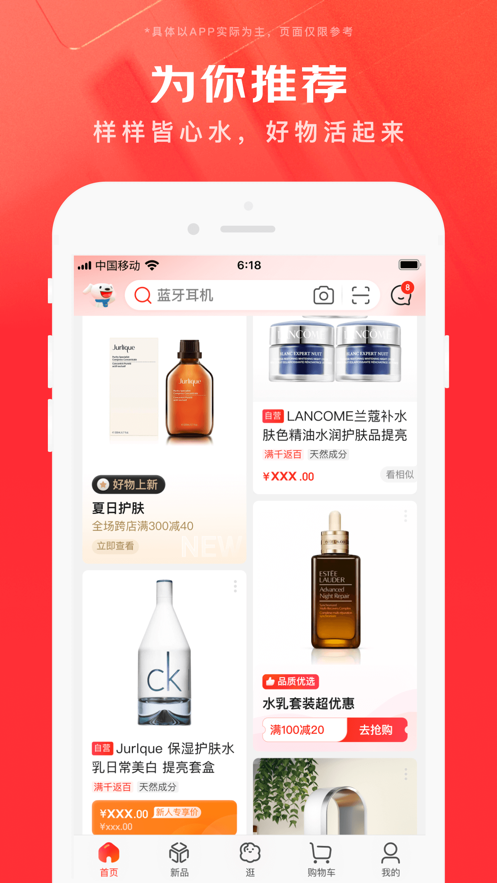 京东app下载安装免费最新版