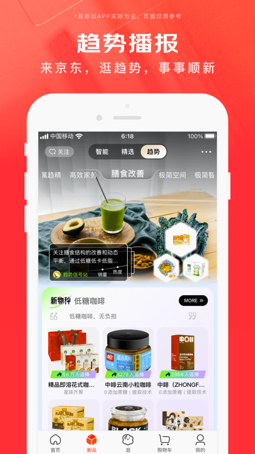 京东app下载安装免费下载