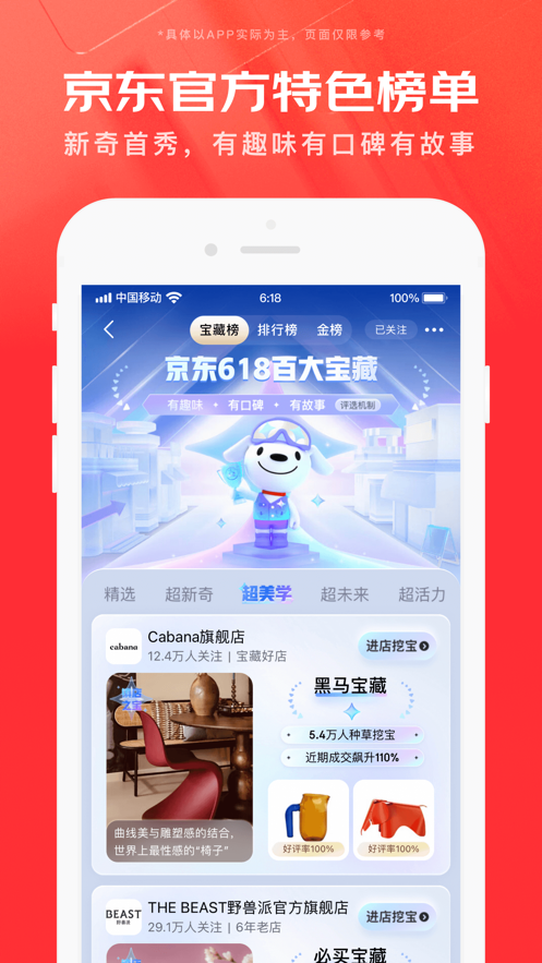 京东app下载安装免费