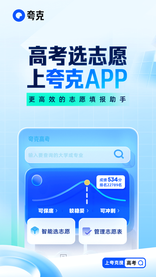 夸克app下载安卓