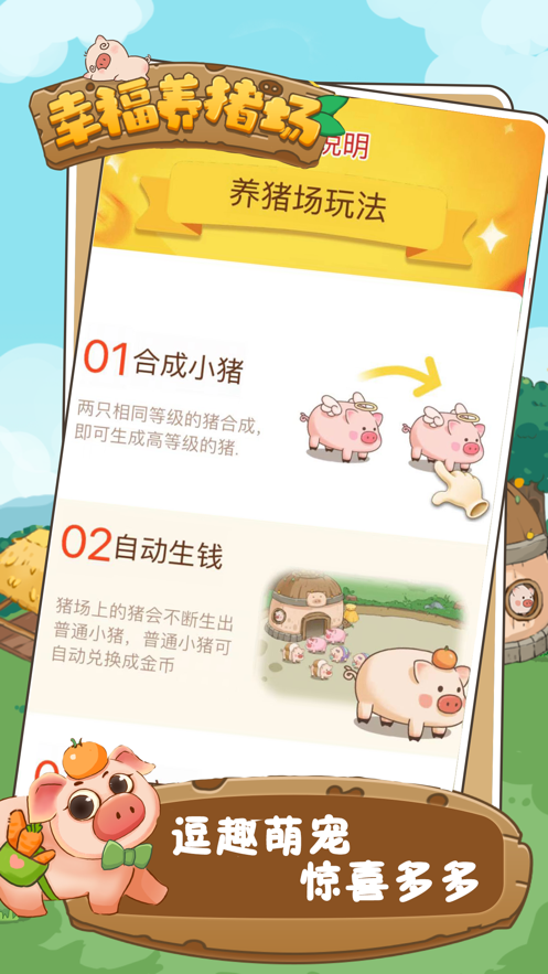 幸福养猪场游戏下载最新版最新版
