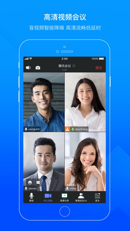 腾讯会议app下载手机版最新版