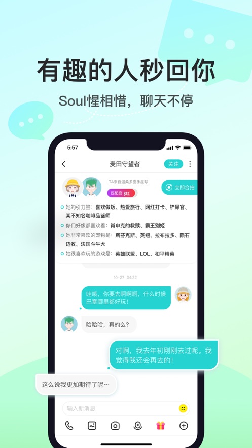 soul免费下载新版本