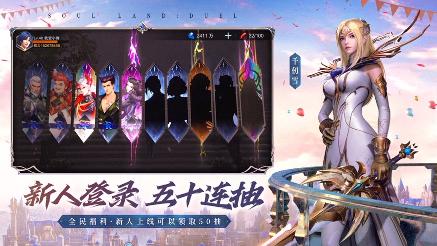 斗罗大陆魂师对决斗罗豪杰服最新版