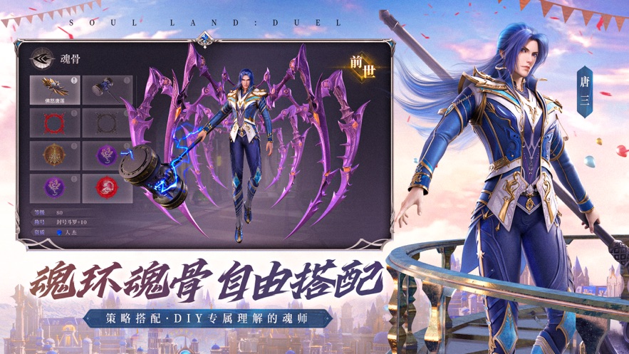 斗罗大陆魂师对决斗罗豪杰服免费版本