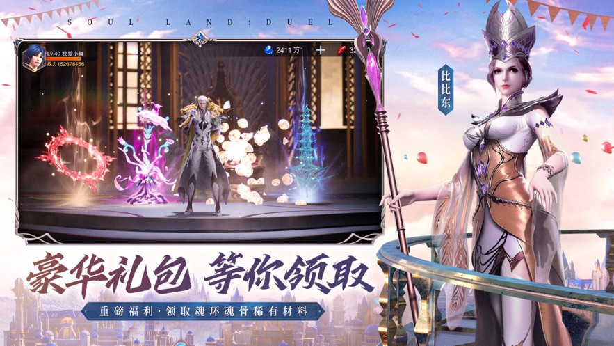 斗罗大陆魂师对决体验服下载