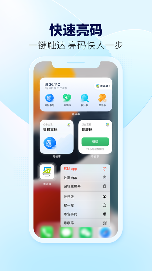 粤省事app下载手机版最新版