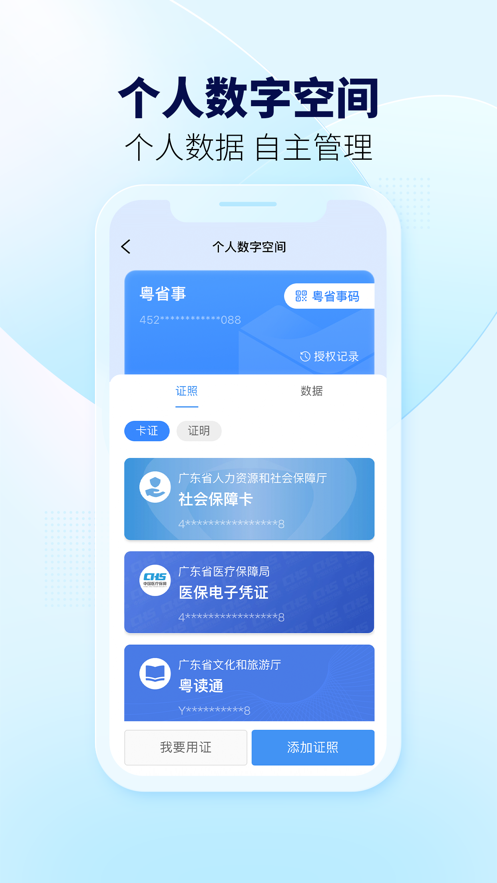 粤省事app下载手机版下载