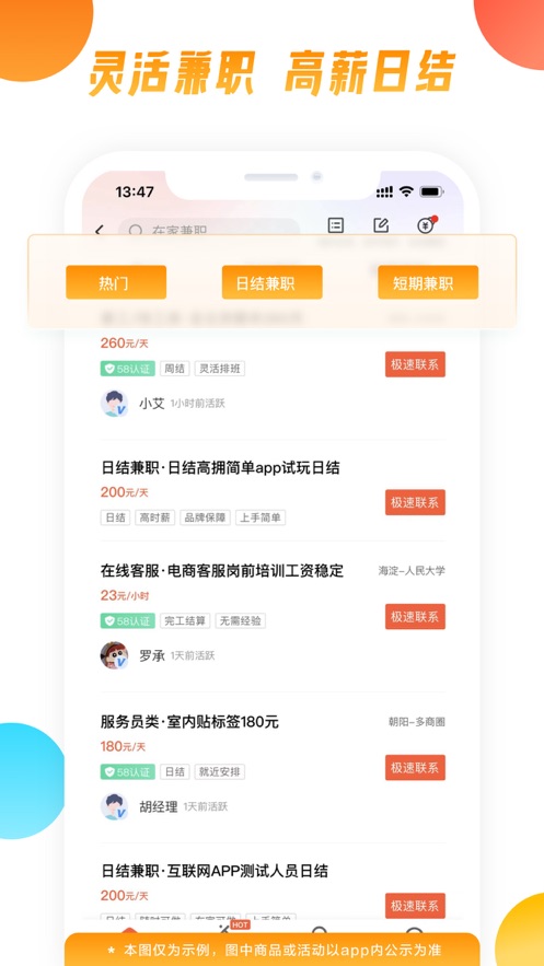 58同城app下载找工作截图4