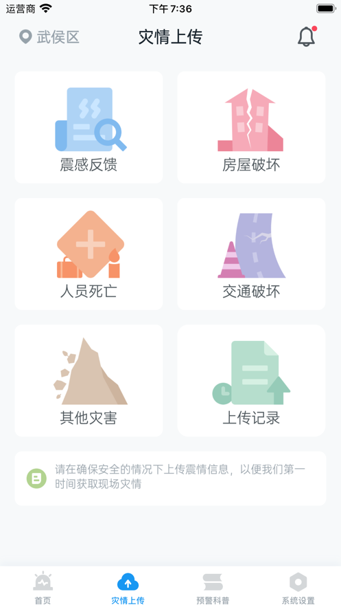 地震预警app下载2019最新版