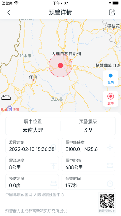 地震预警app下载2019