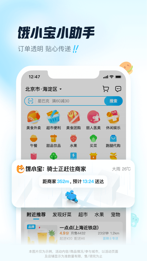 饿了么app下载安卓最新版