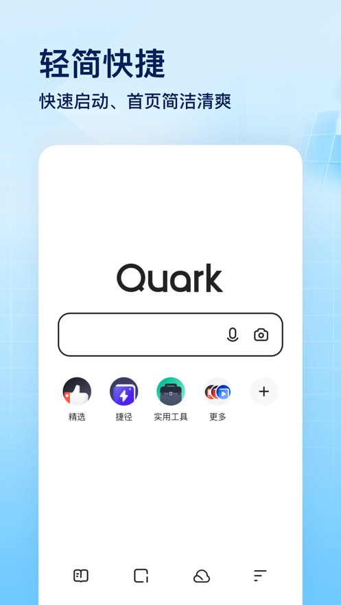 夸克浏览器免费下载app最新版