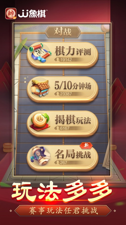 JJ象棋下载2021最新版