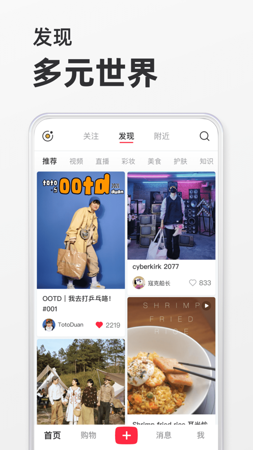 小红书app下载安装免费最新版